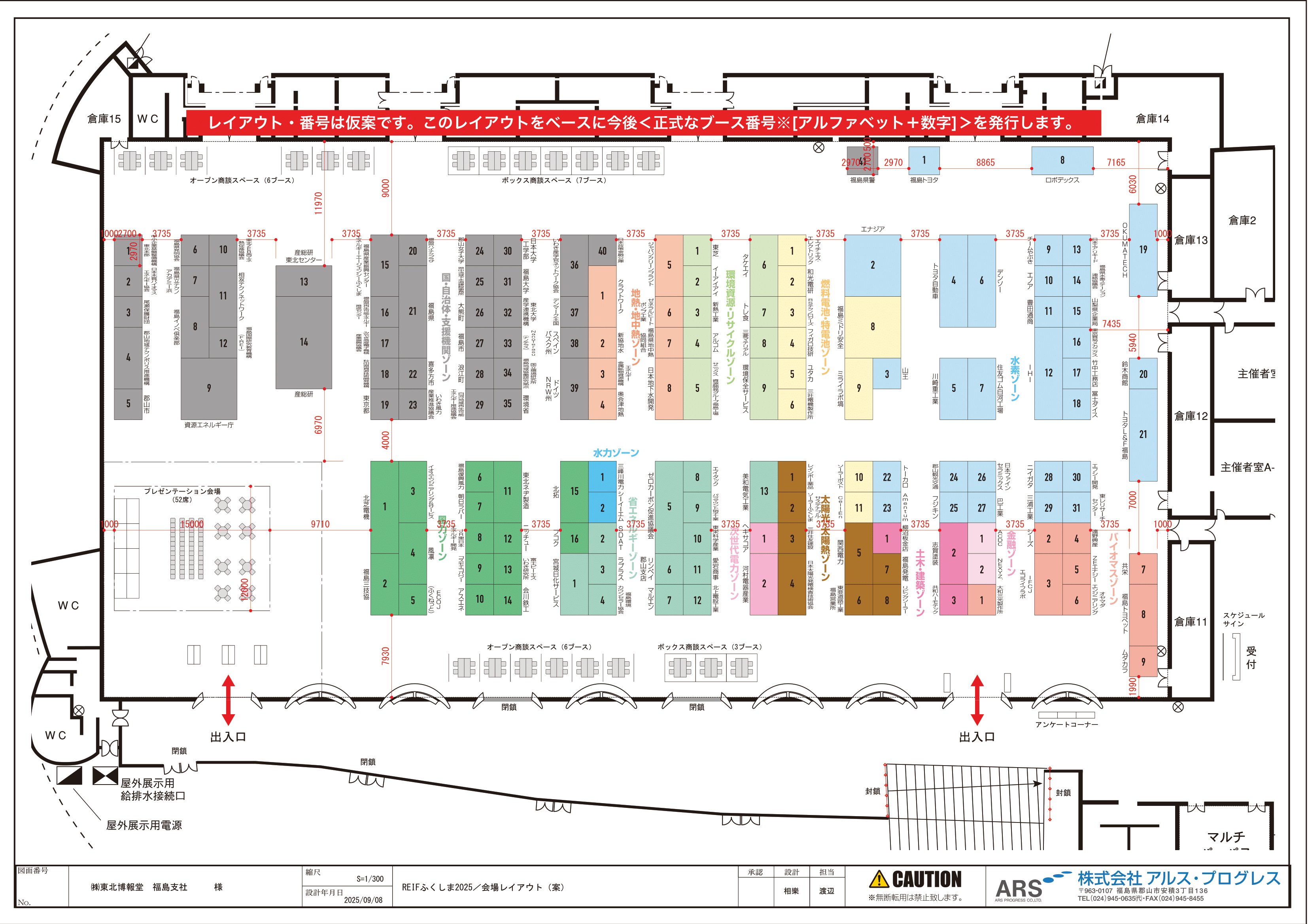 会場レイアウト