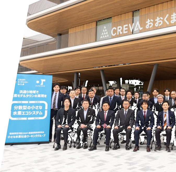 小さな水素社会ワーキンググループの集合写真