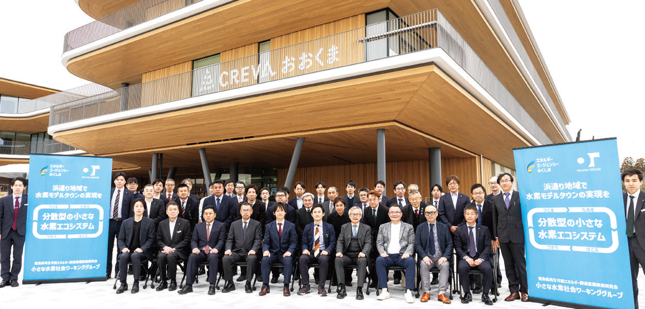 小さな水素社会ワーキンググループ集合写真